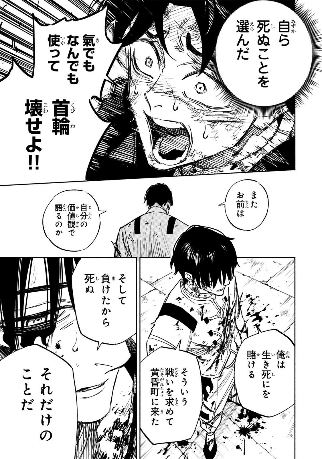Prisoners of Twilight-Town Chapter 39 13ページ