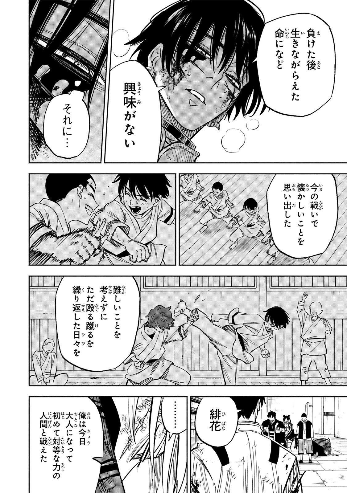 Prisoners of Twilight-Town Chapter 39 14ページ