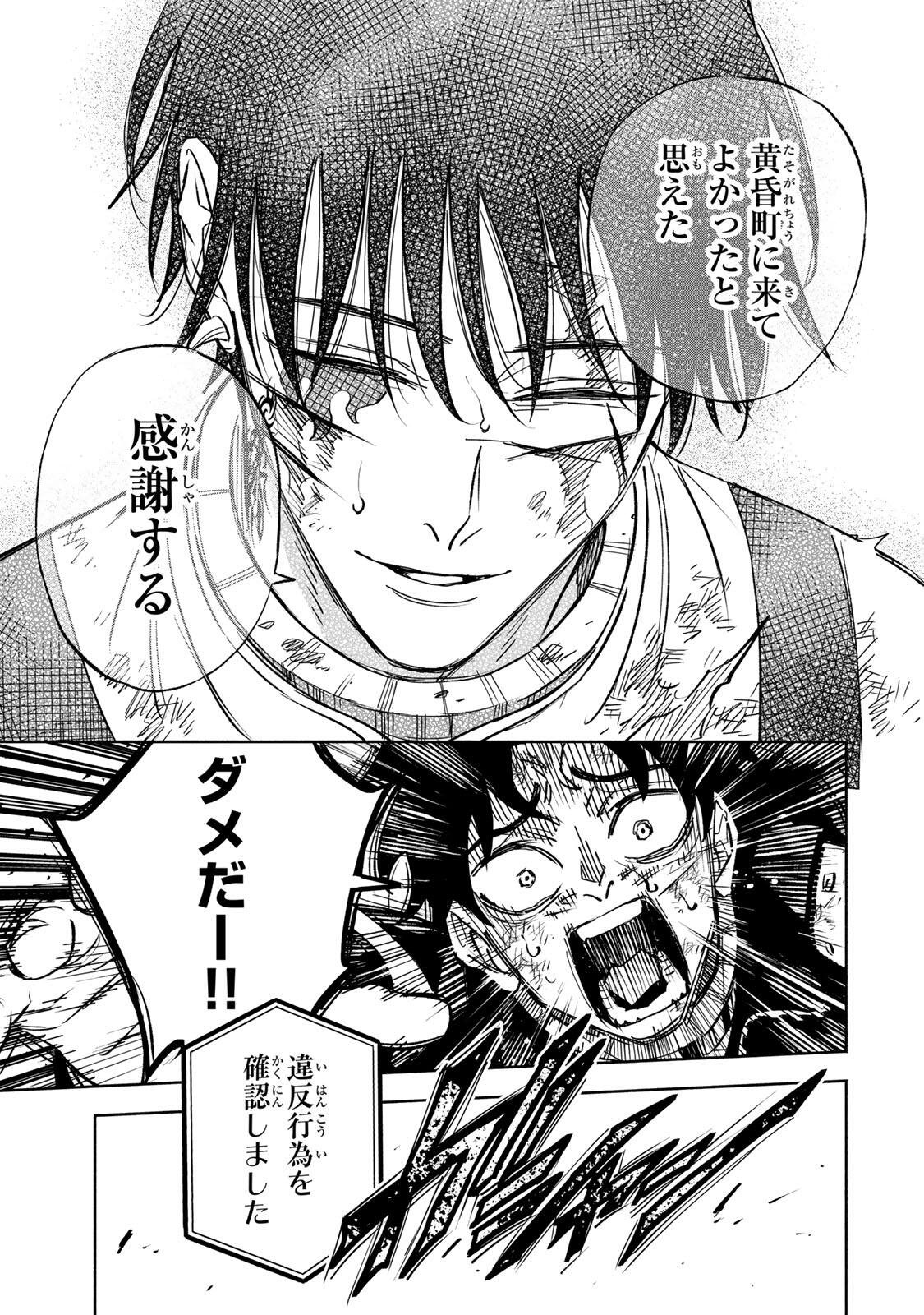 Prisoners of Twilight-Town Chapter 39 15ページ