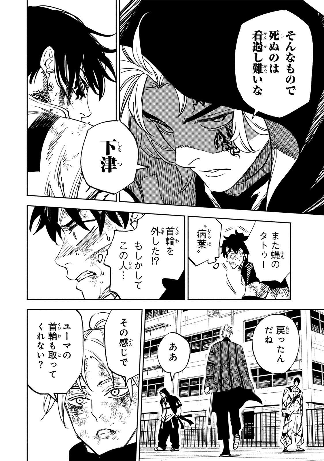 Prisoners of Twilight-Town Chapter 39 18ページ