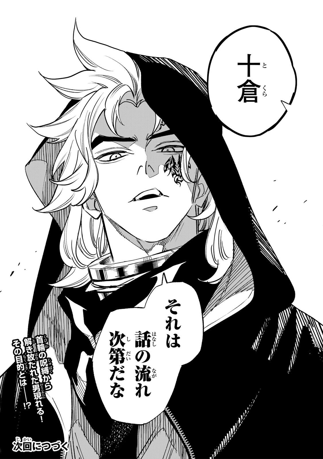 Prisoners of Twilight-Town Chapter 39 19ページ