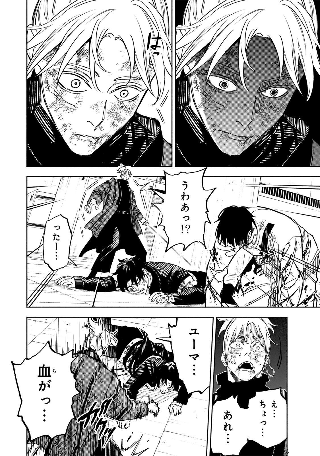 Prisoners of Twilight-Town Chapter 39 4ページ