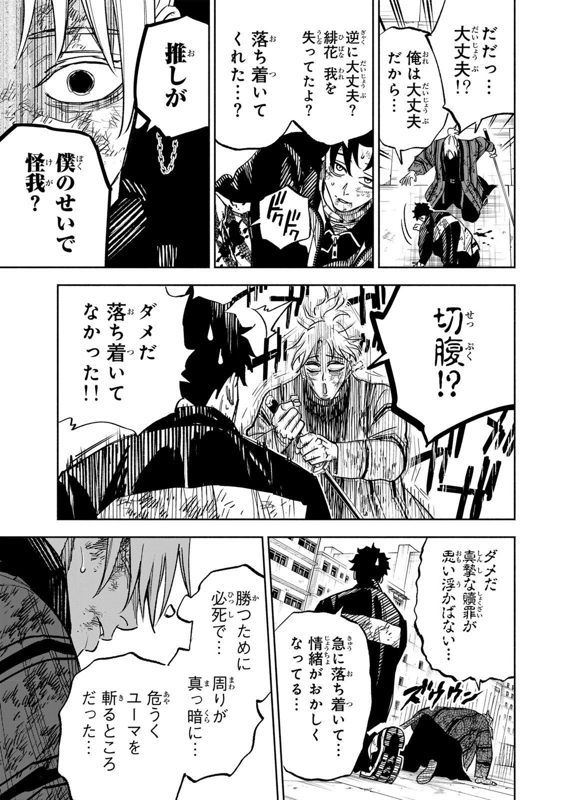 Prisoners of Twilight-Town Chapter 39 5ページ