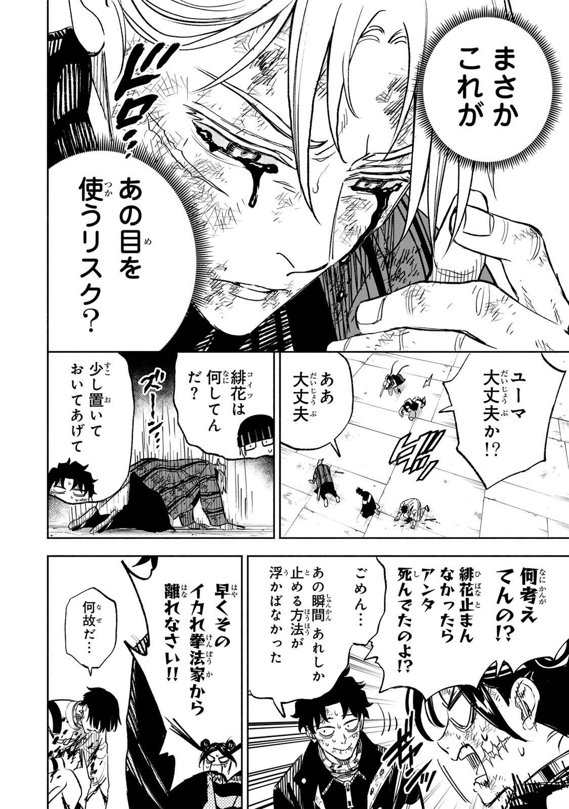 Prisoners of Twilight-Town Chapter 39 6ページ