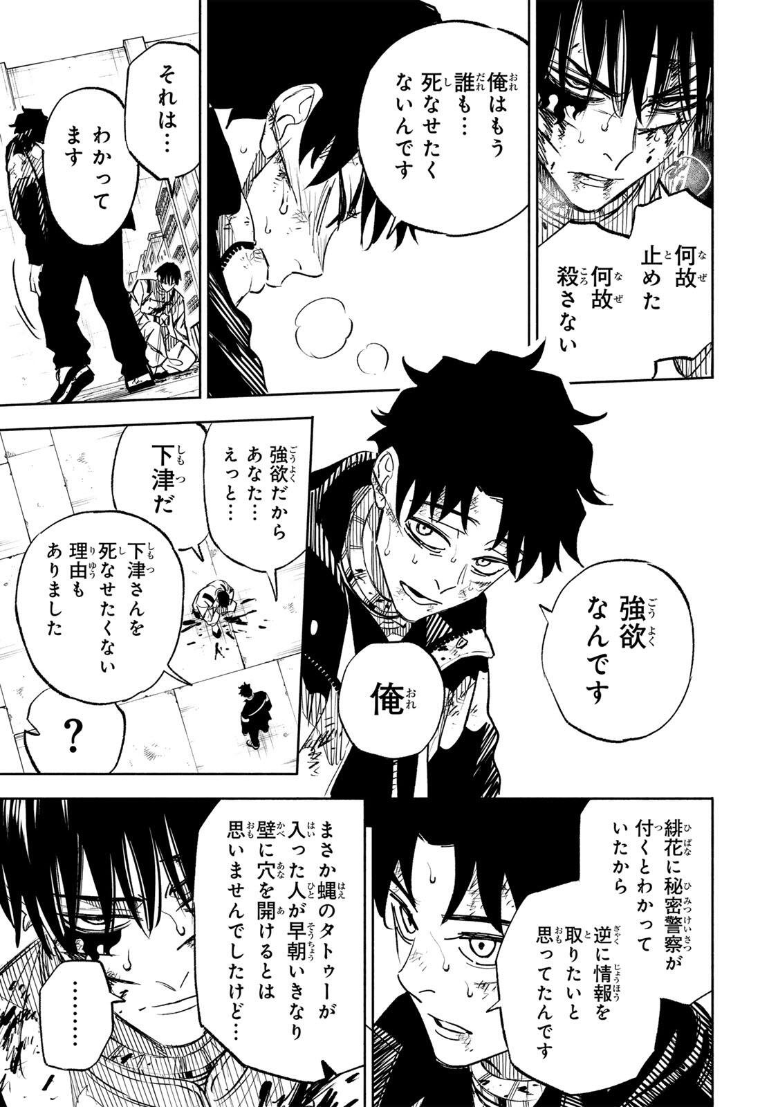 Prisoners of Twilight-Town Chapter 39 7ページ