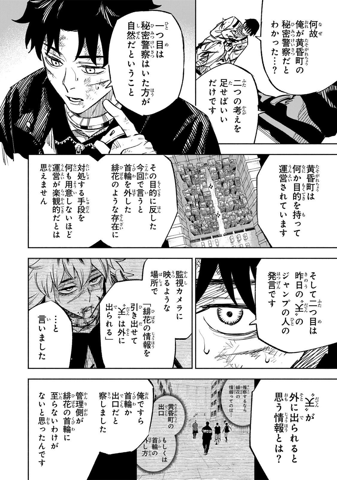 Prisoners of Twilight-Town Chapter 39 8ページ