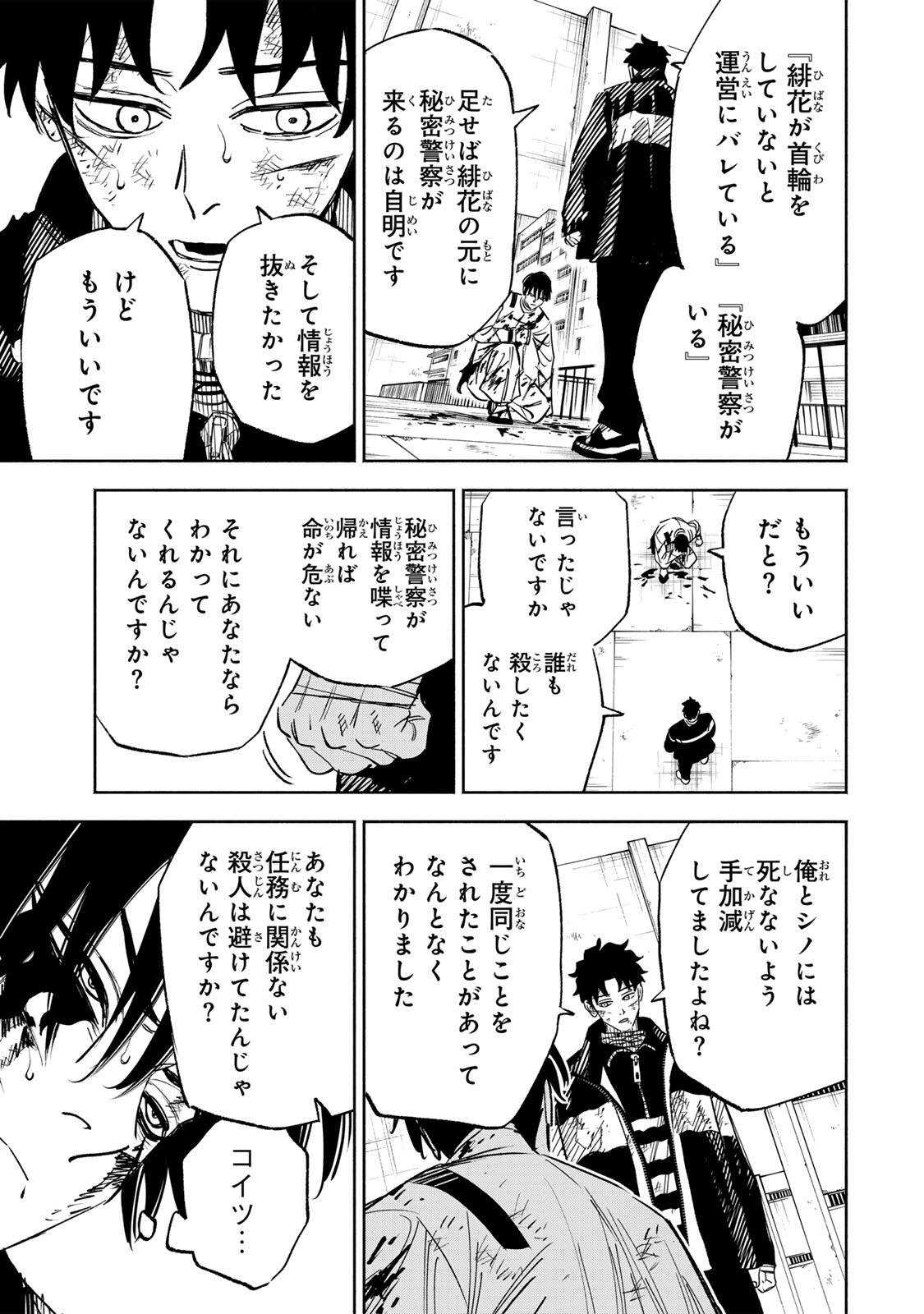 Prisoners of Twilight-Town Chapter 39 9ページ