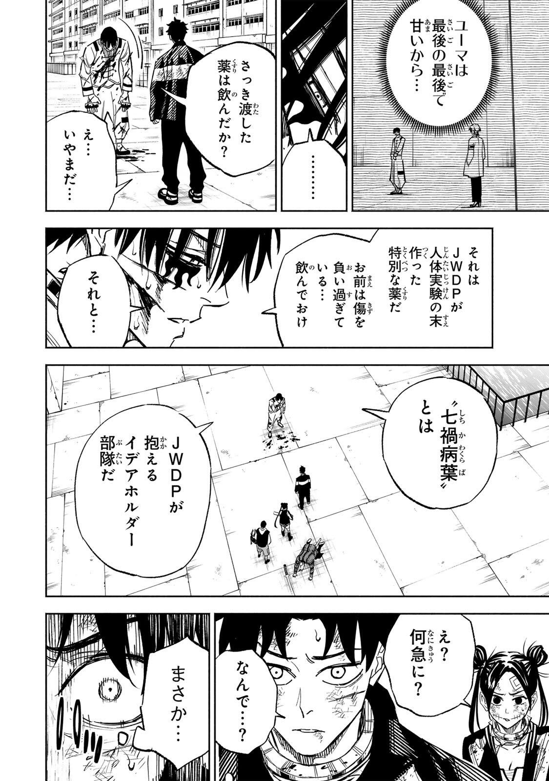 Prisoners of Twilight-Town Chapter 39 10ページ