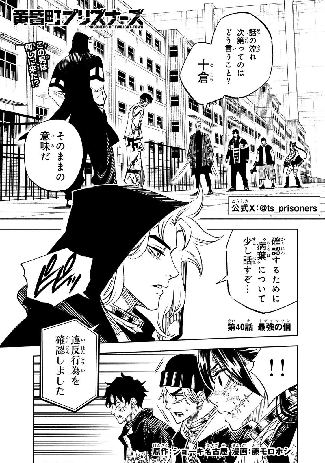 Prisoners of Twilight-Town Chapter 40 1ページ