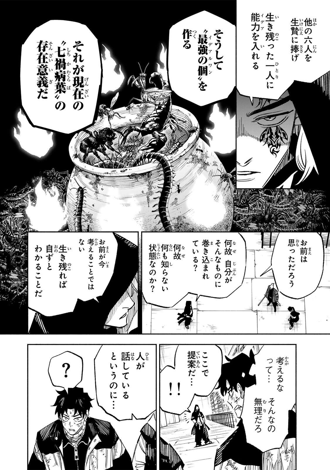 Prisoners of Twilight-Town Chapter 40 12ページ