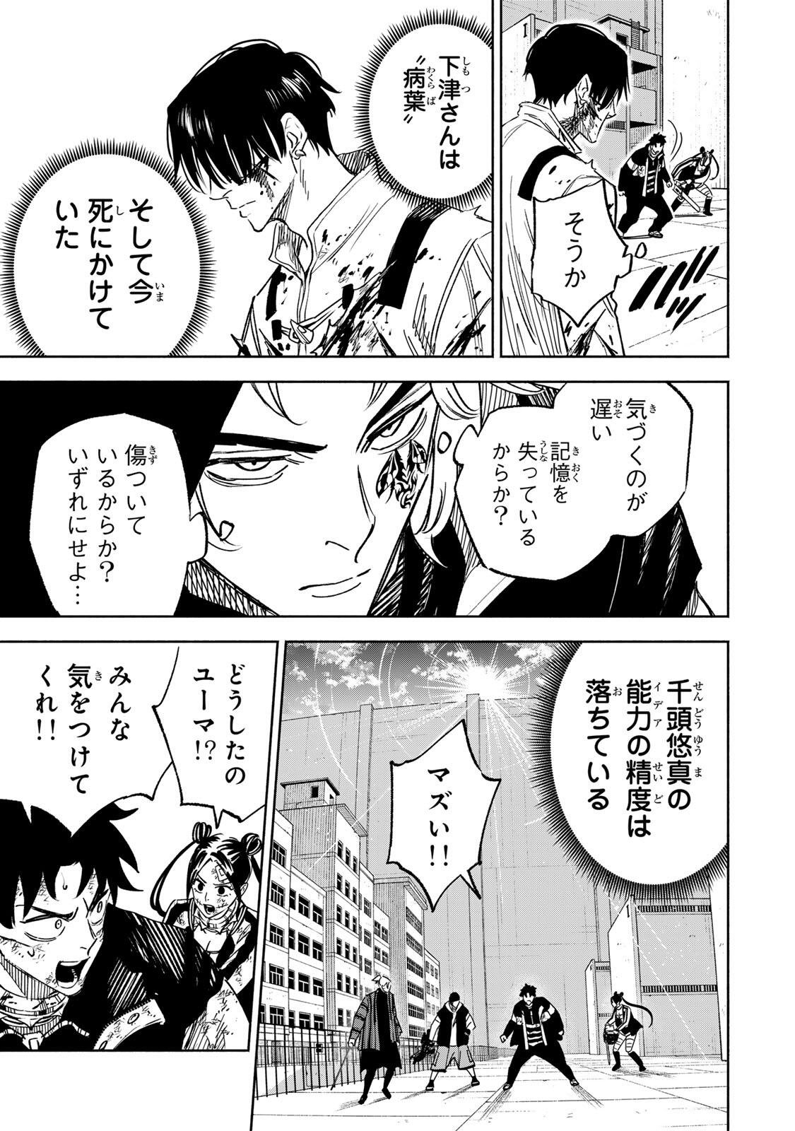 Prisoners of Twilight-Town Chapter 40 17ページ