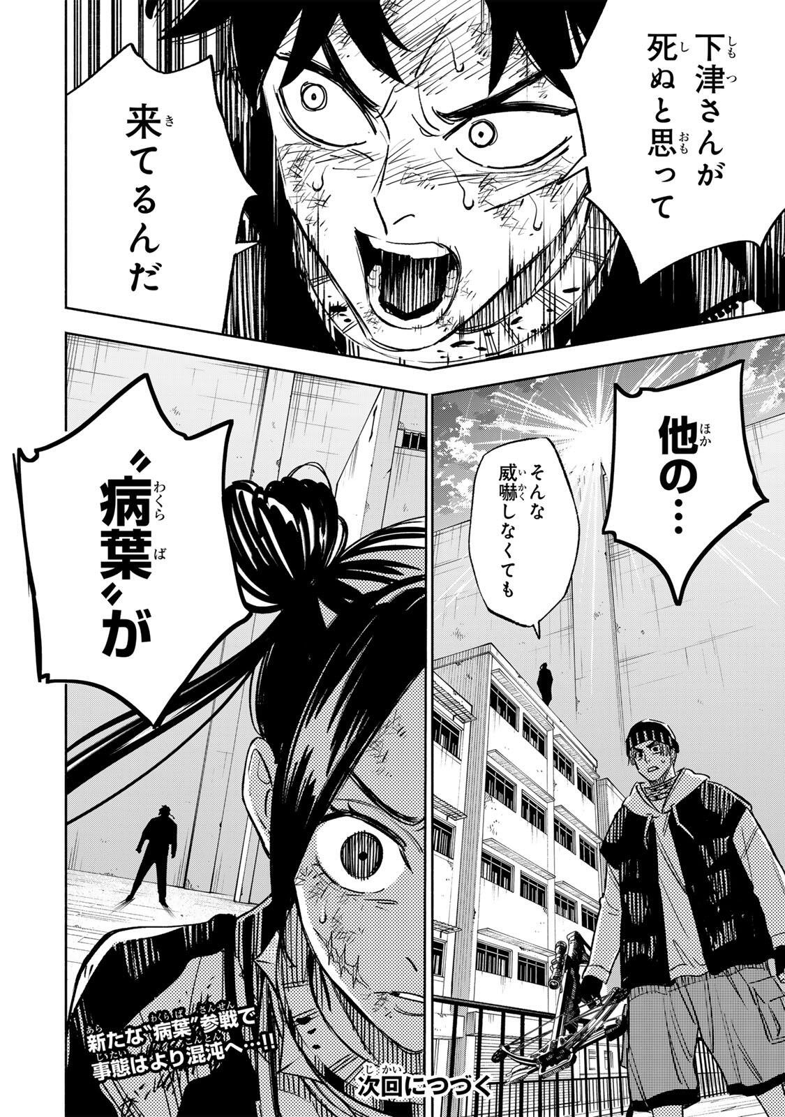 Prisoners of Twilight-Town Chapter 40 18ページ