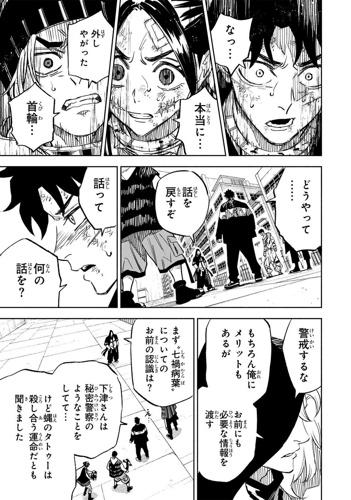 Prisoners of Twilight-Town Chapter 40 3ページ