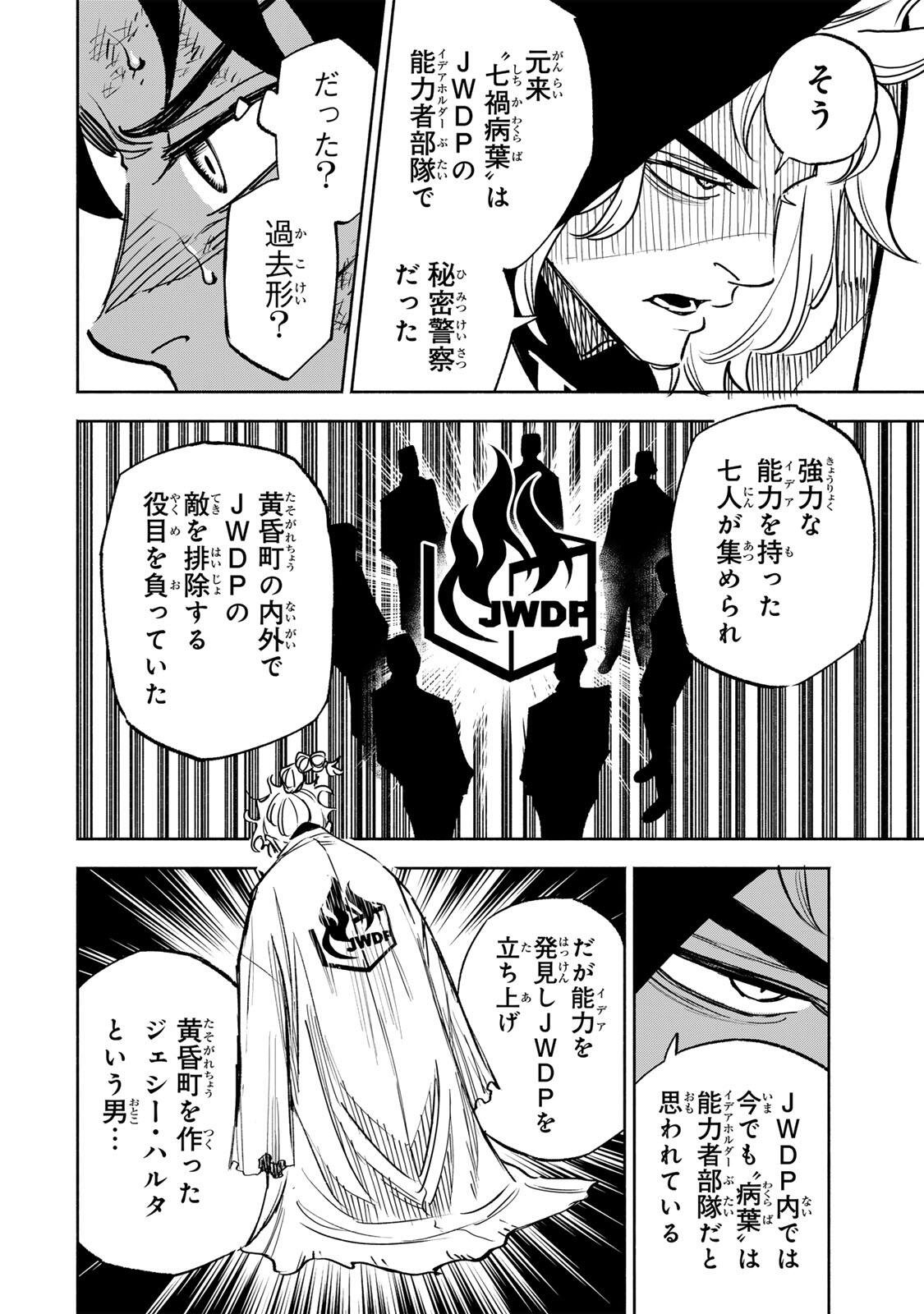 Prisoners of Twilight-Town Chapter 40 4ページ