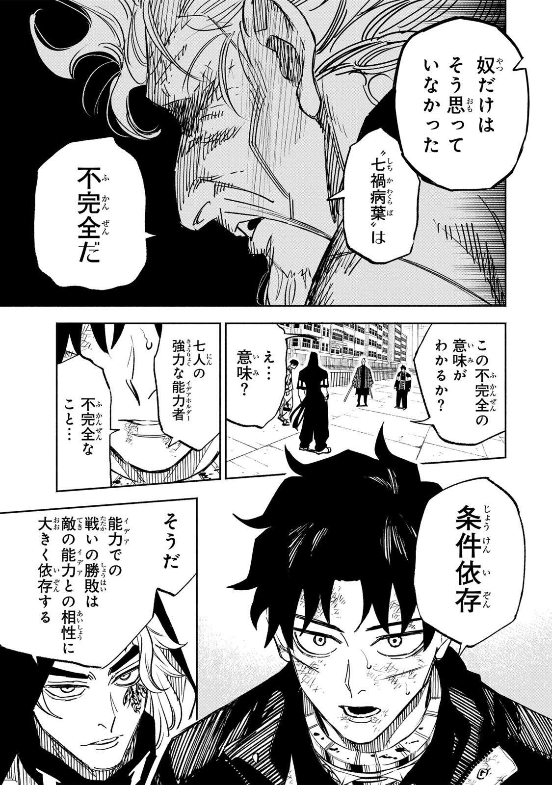 Prisoners of Twilight-Town Chapter 40 5ページ