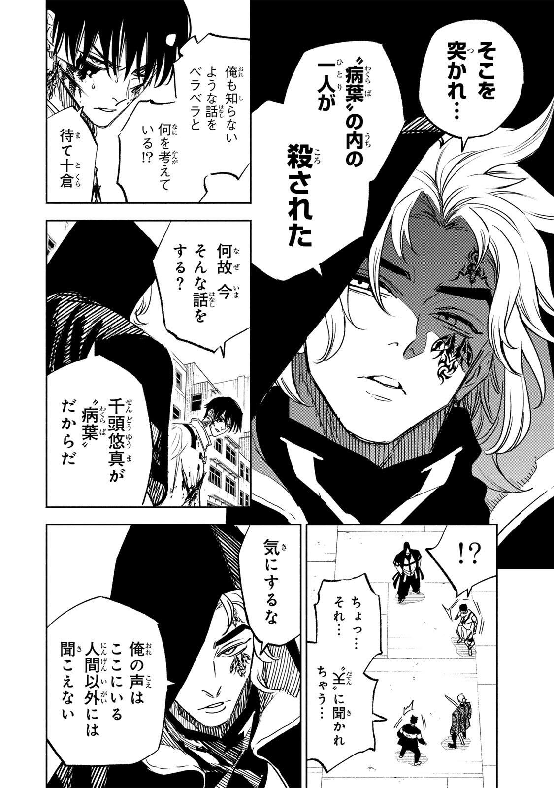 Prisoners of Twilight-Town Chapter 40 6ページ