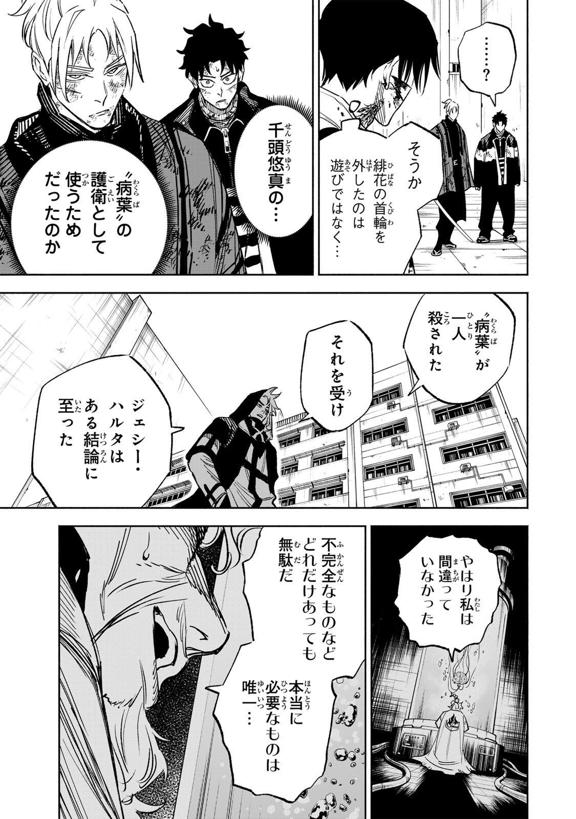 Prisoners of Twilight-Town Chapter 40 7ページ