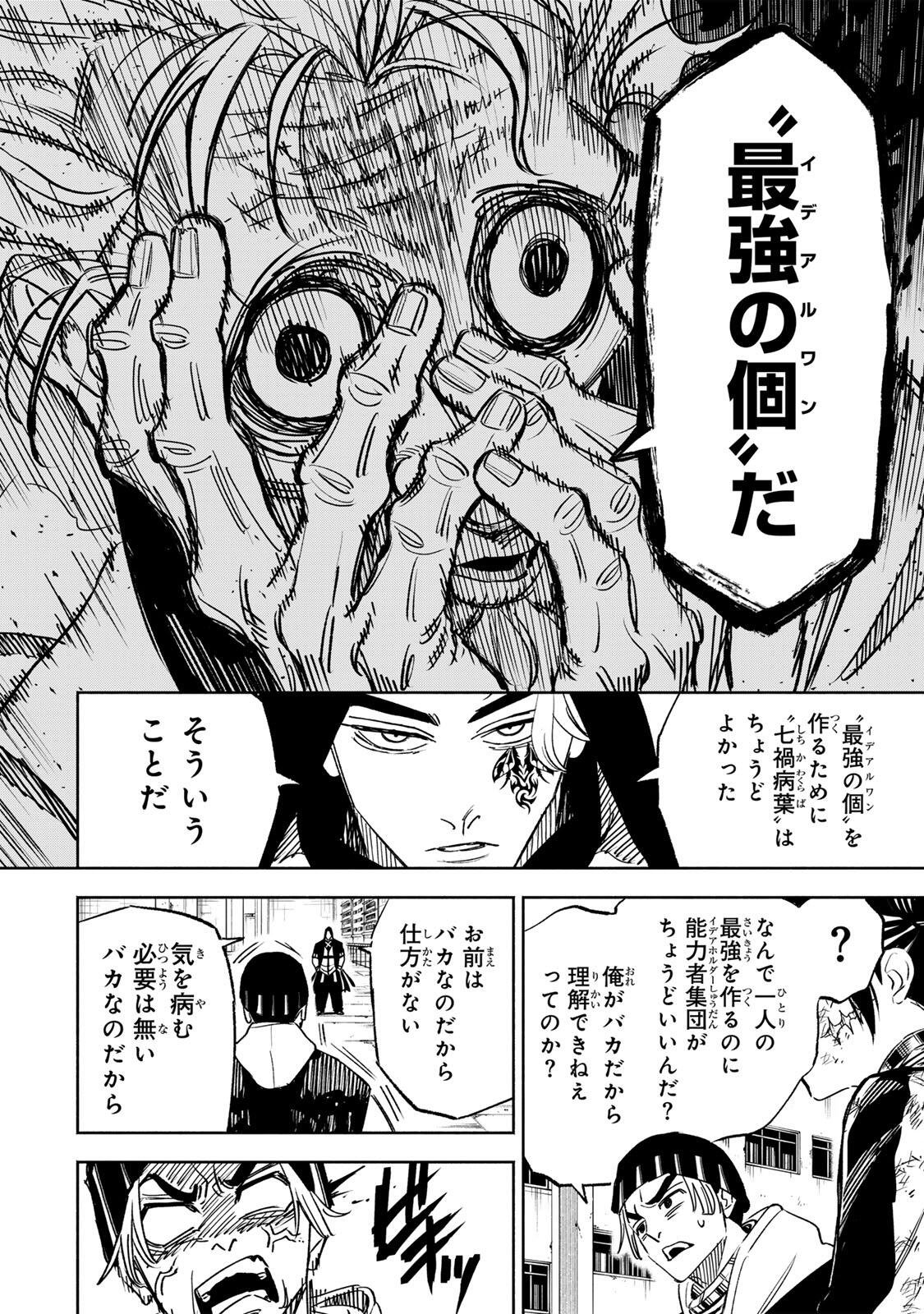 Prisoners of Twilight-Town Chapter 40 8ページ