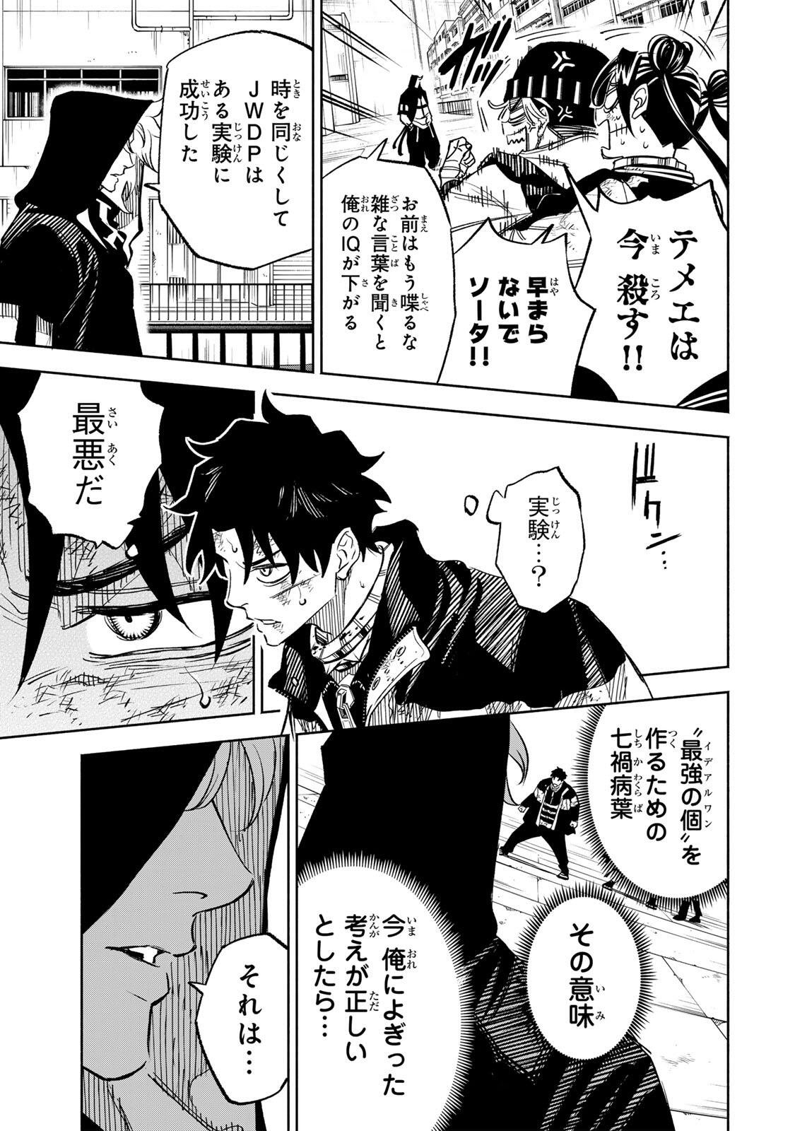 Prisoners of Twilight-Town Chapter 40 9ページ