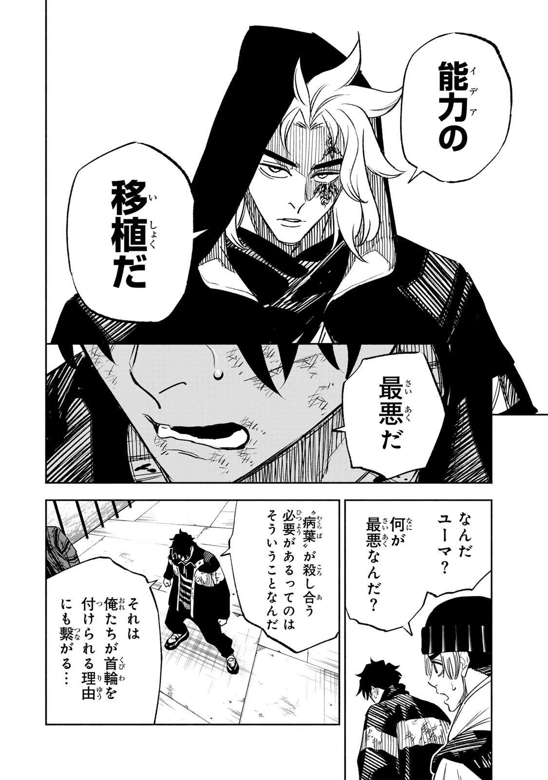 Prisoners of Twilight-Town Chapter 40 10ページ