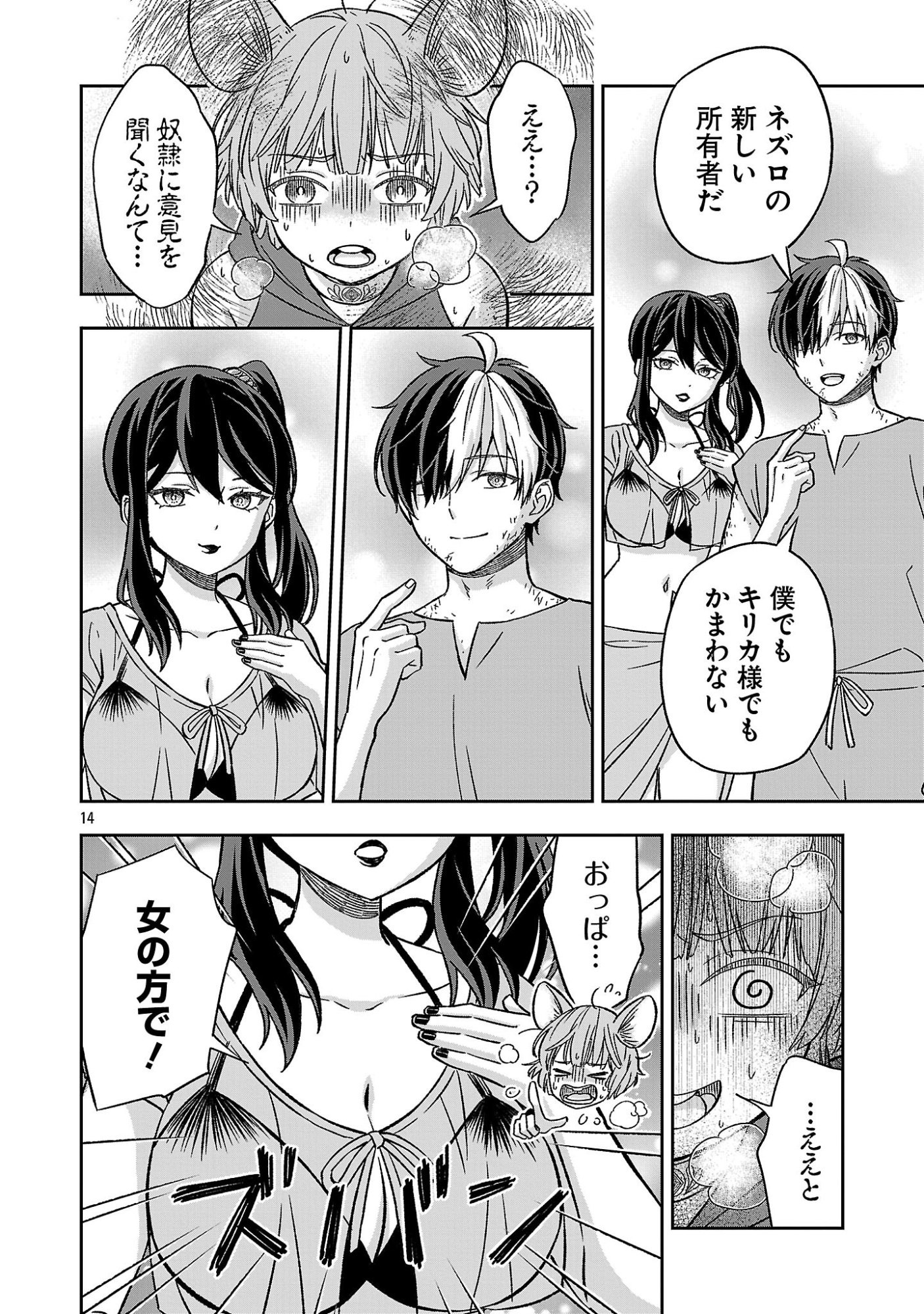 Isekai Demo Joou Sama Chapter 9.2 1ページ