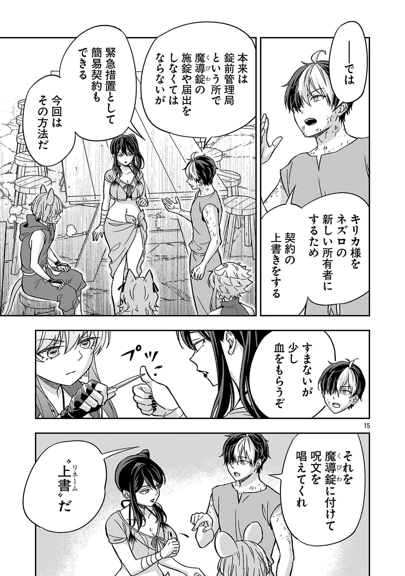 Isekai Demo Joou Sama Chapter 9.2 2ページ