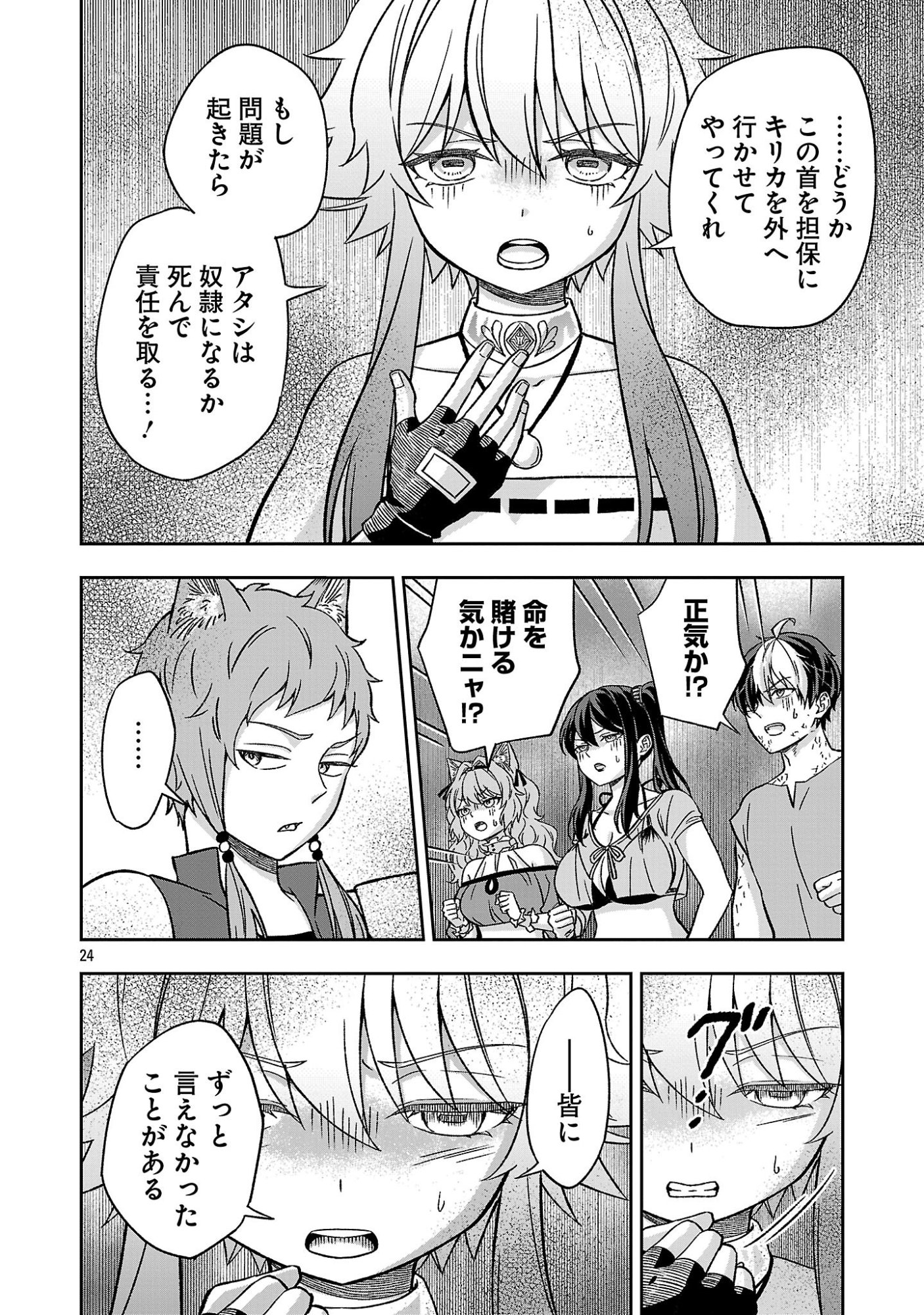 Isekai Demo Joou Sama Chapter 9.2 11ページ