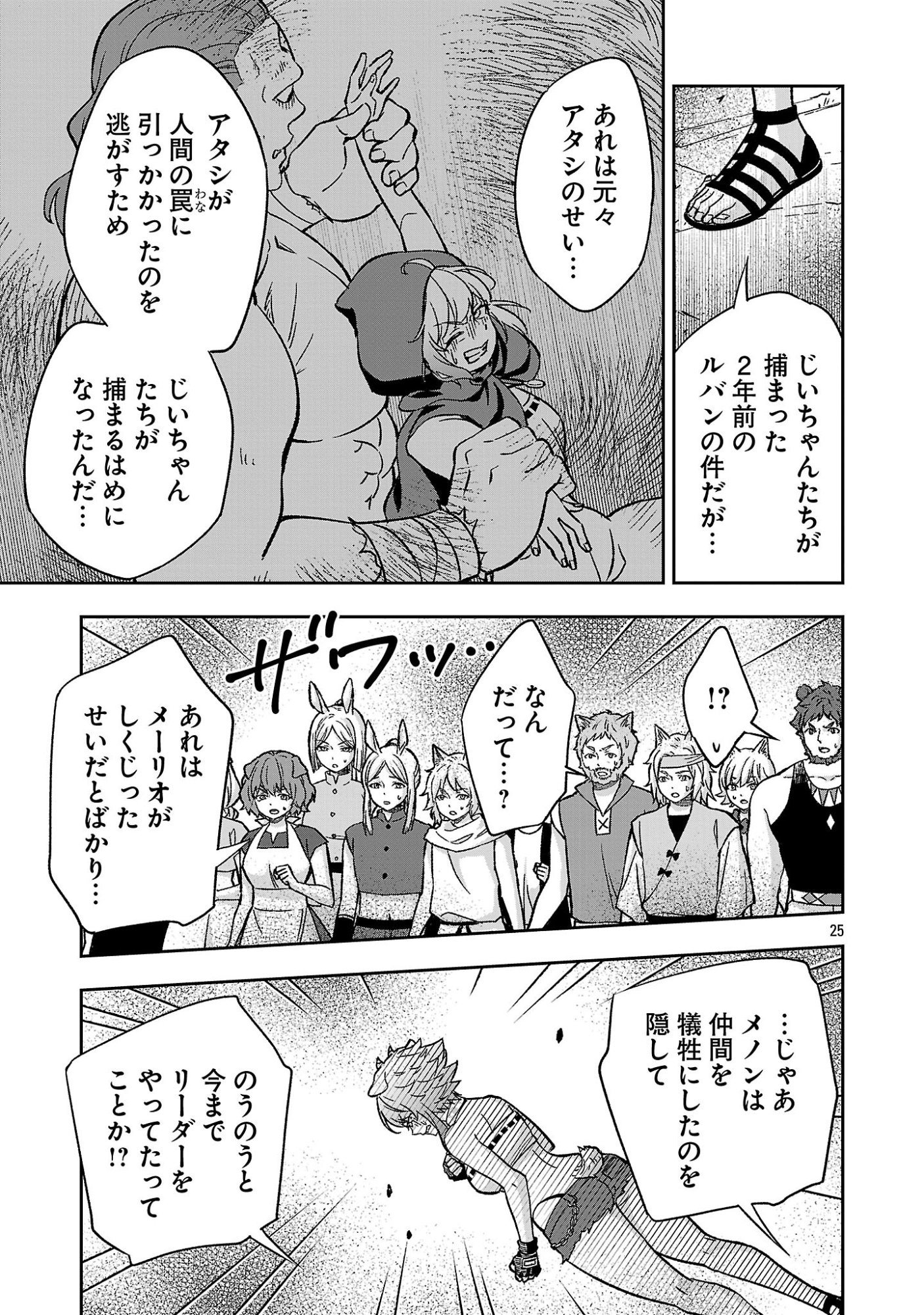 Isekai Demo Joou Sama Chapter 9.2 12ページ