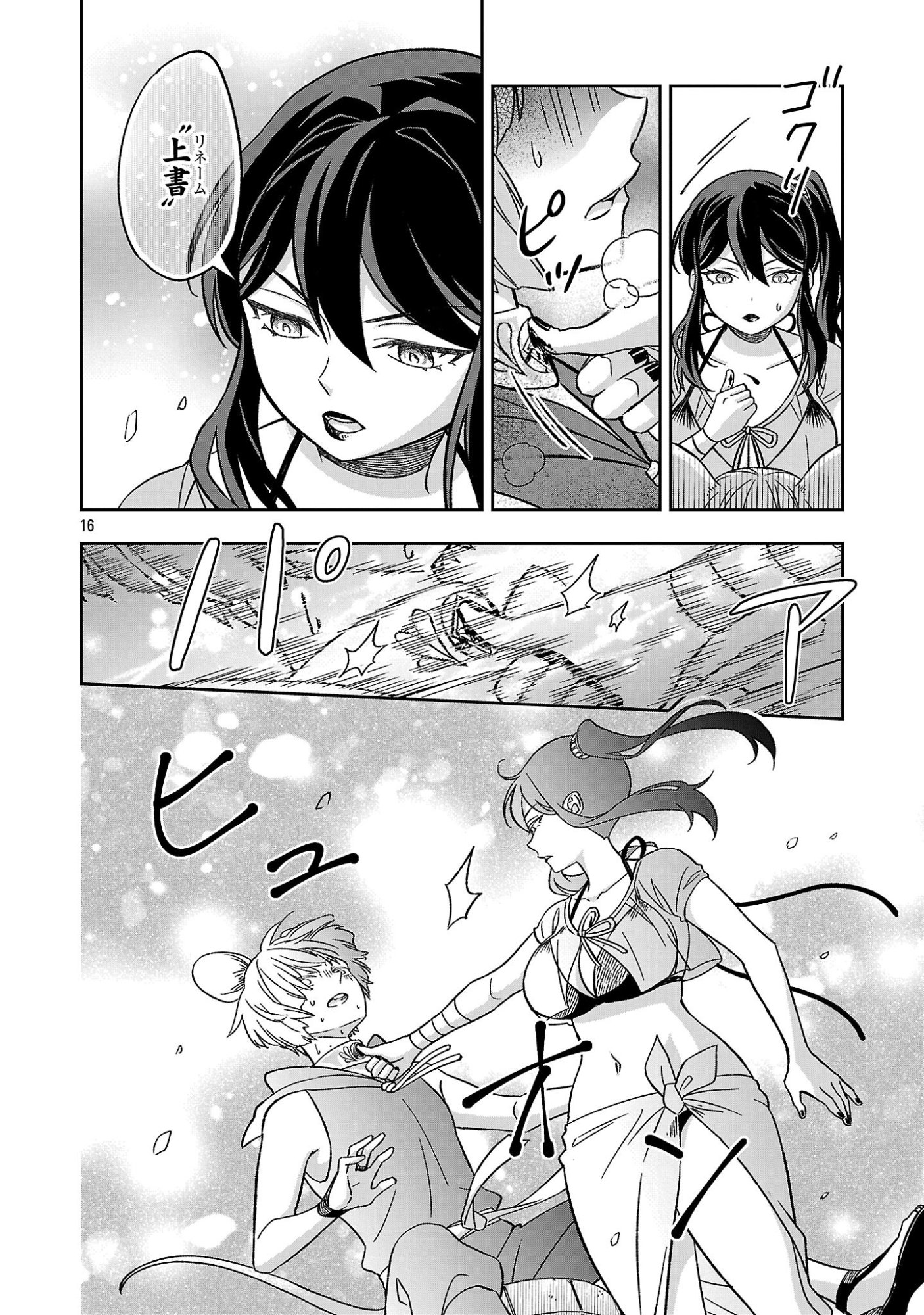 Isekai Demo Joou Sama Chapter 9.2 3ページ