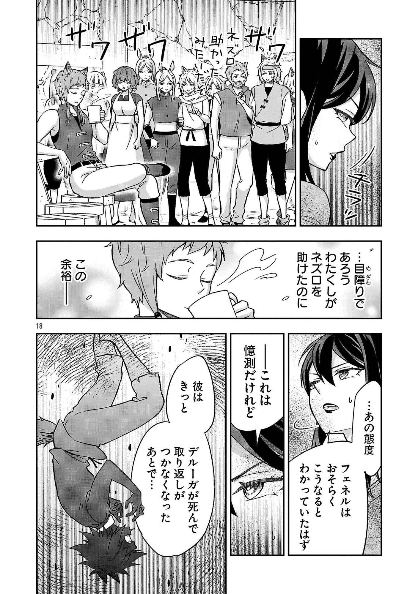 Isekai Demo Joou Sama Chapter 9.2 5ページ
