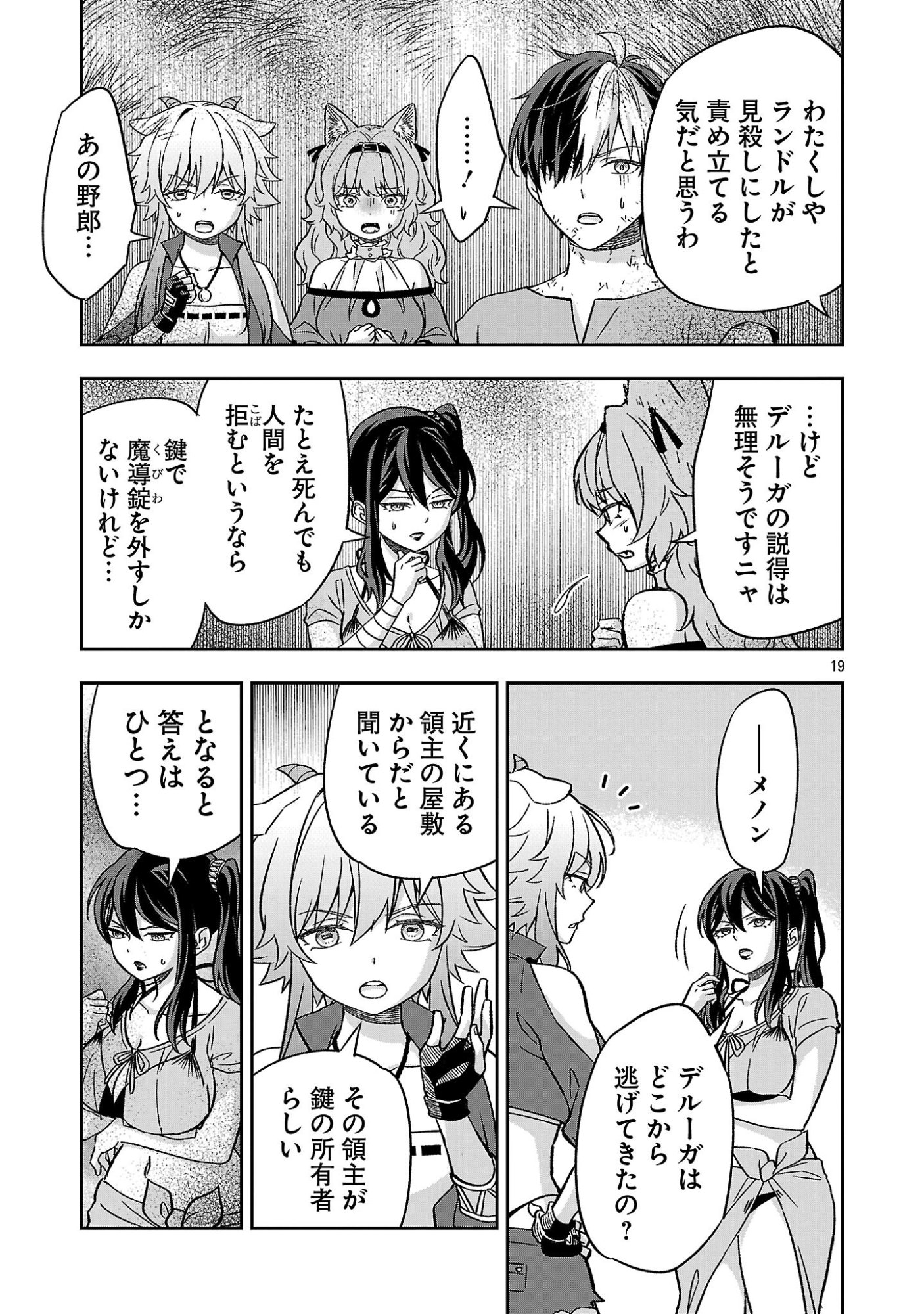 Isekai Demo Joou Sama Chapter 9.2 6ページ