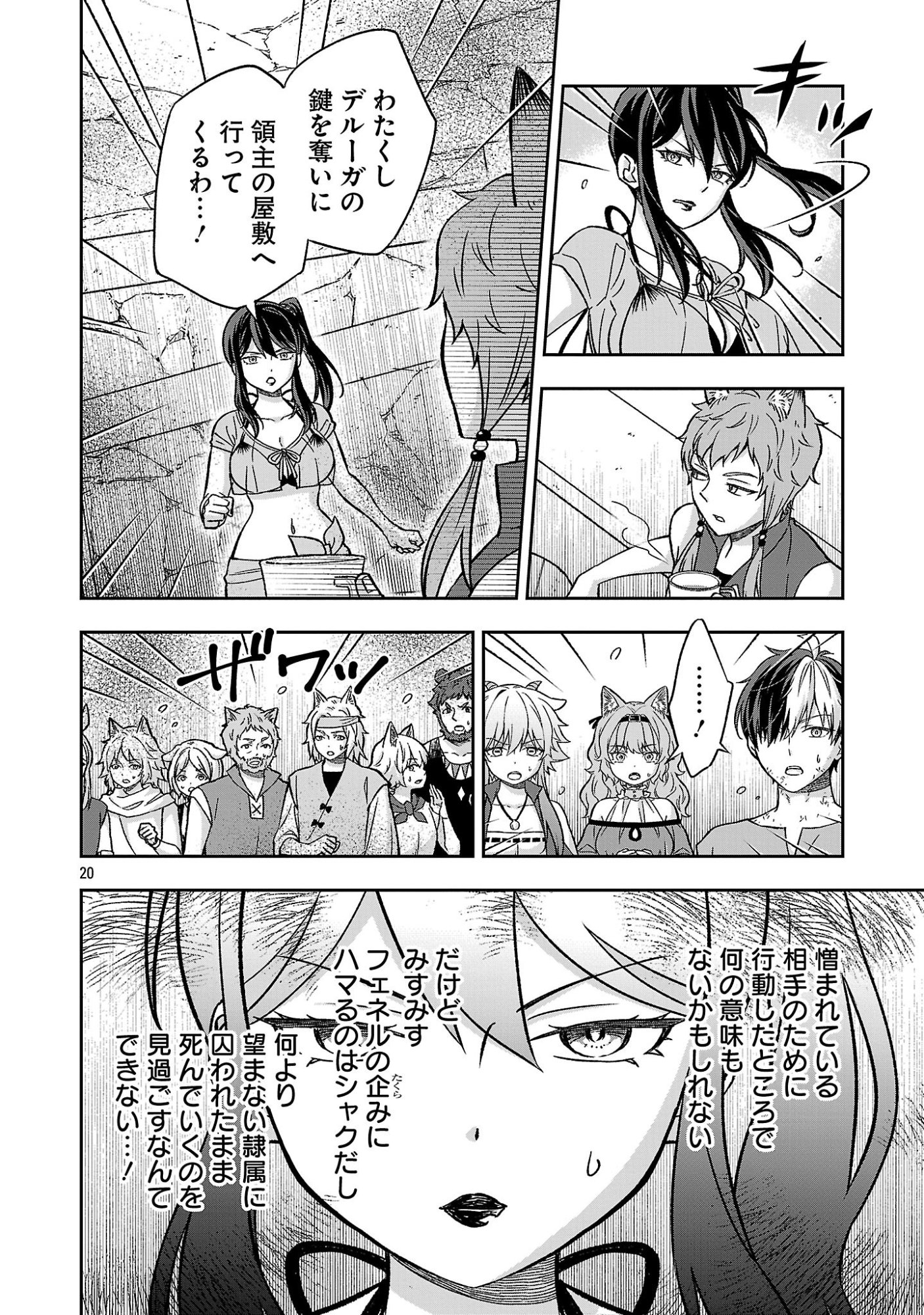 Isekai Demo Joou Sama Chapter 9.2 7ページ