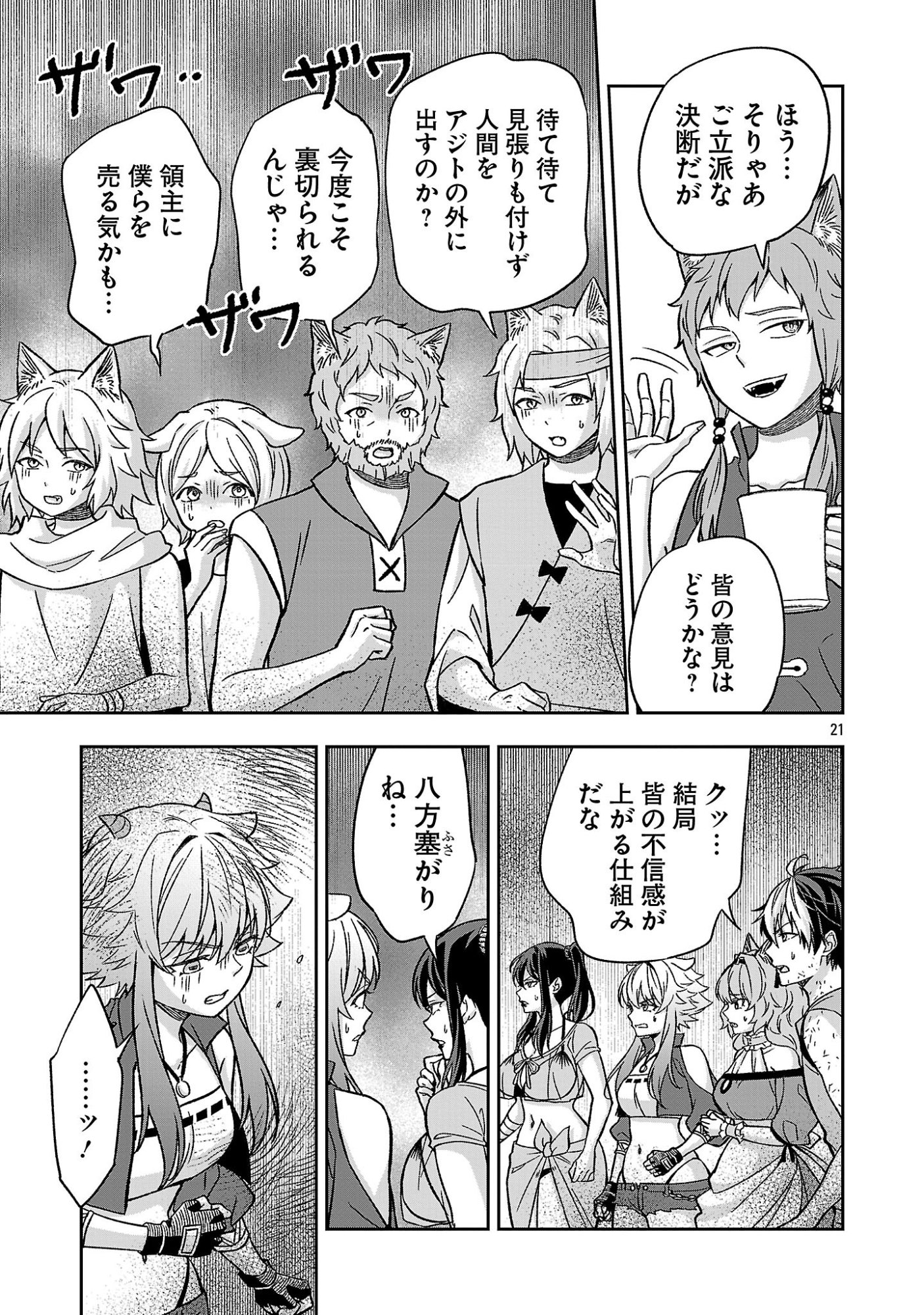 Isekai Demo Joou Sama Chapter 9.2 8ページ