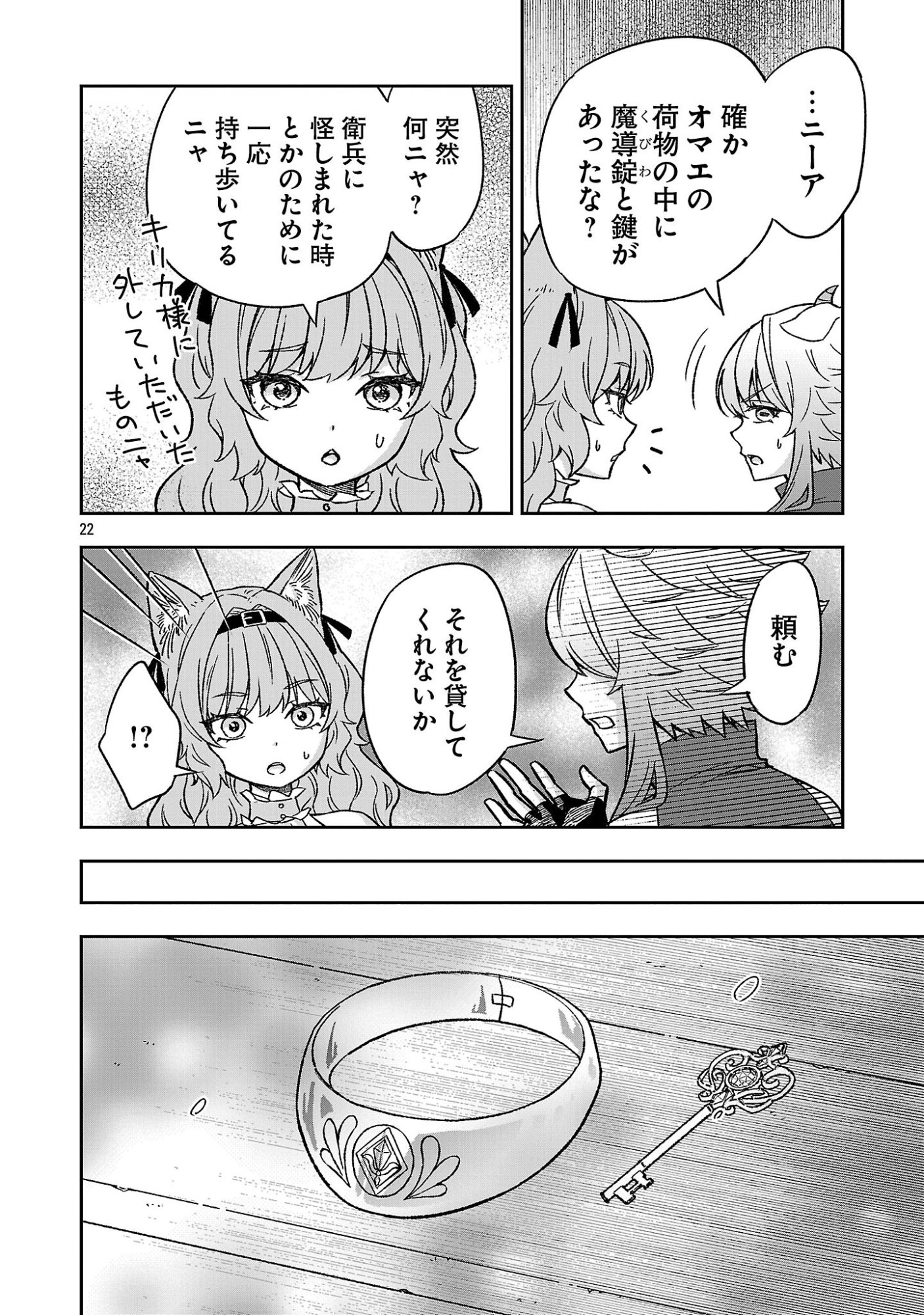 Isekai Demo Joou Sama Chapter 9.2 9ページ