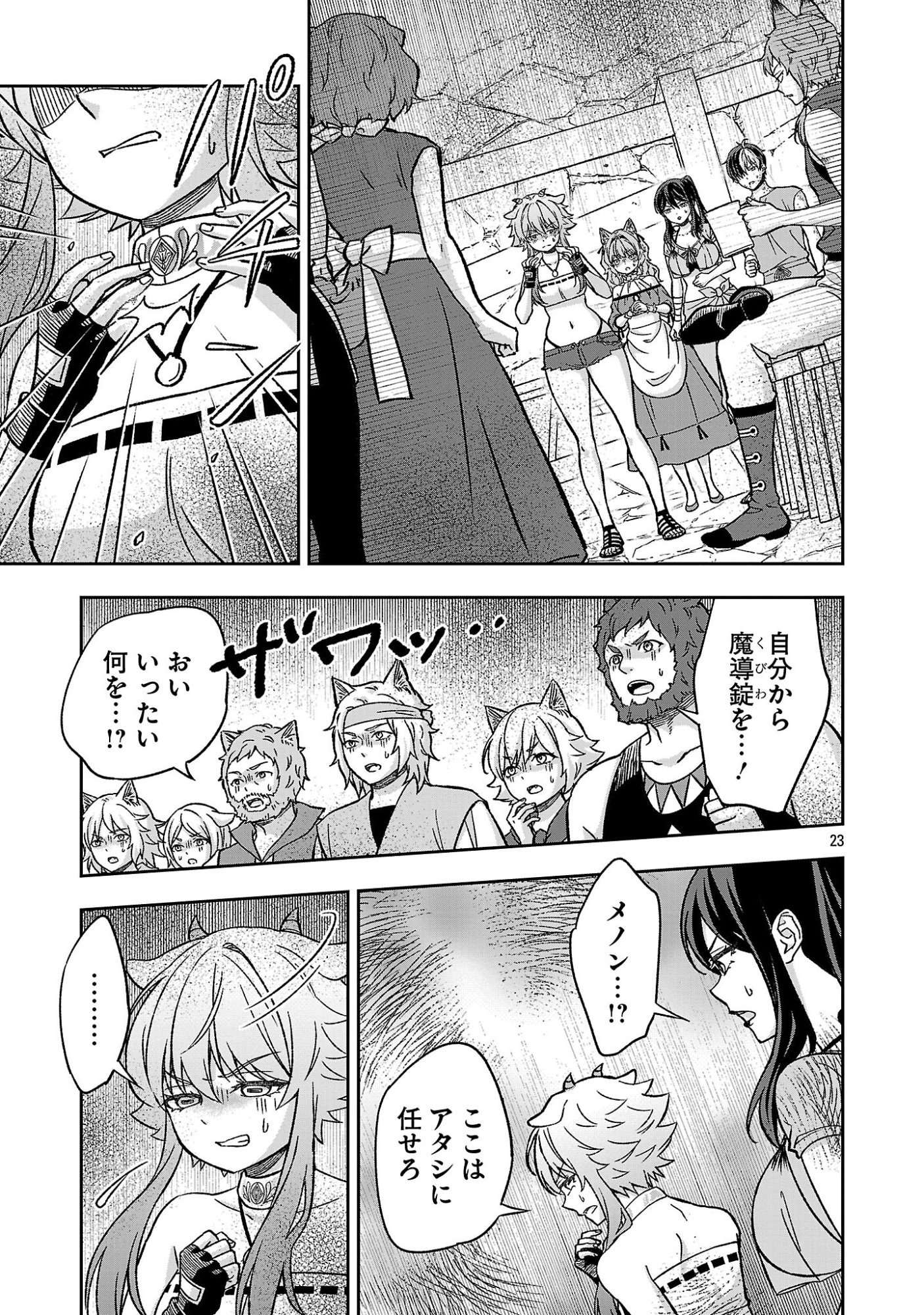Isekai Demo Joou Sama Chapter 9.2 10ページ