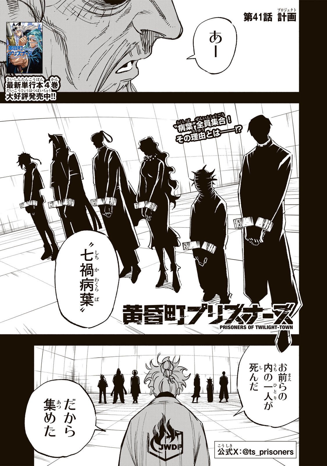 Prisoners of Twilight-Town Chapter 41 1ページ