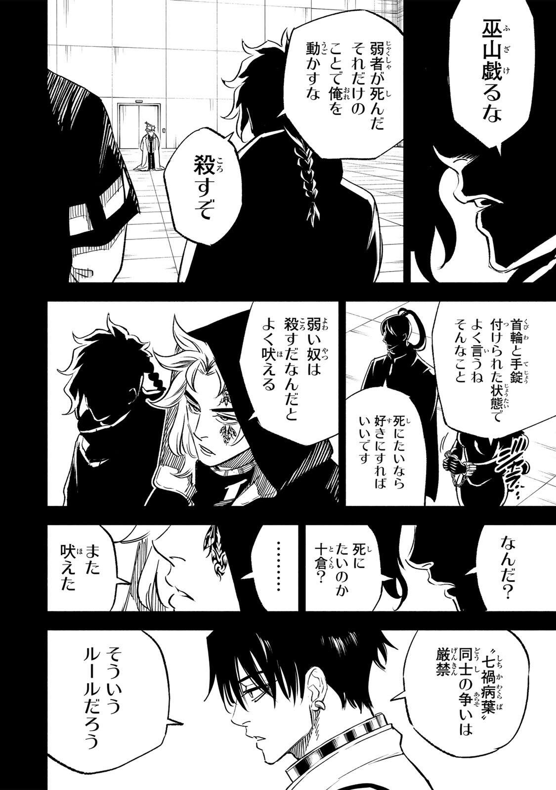 Prisoners of Twilight-Town Chapter 41 2ページ