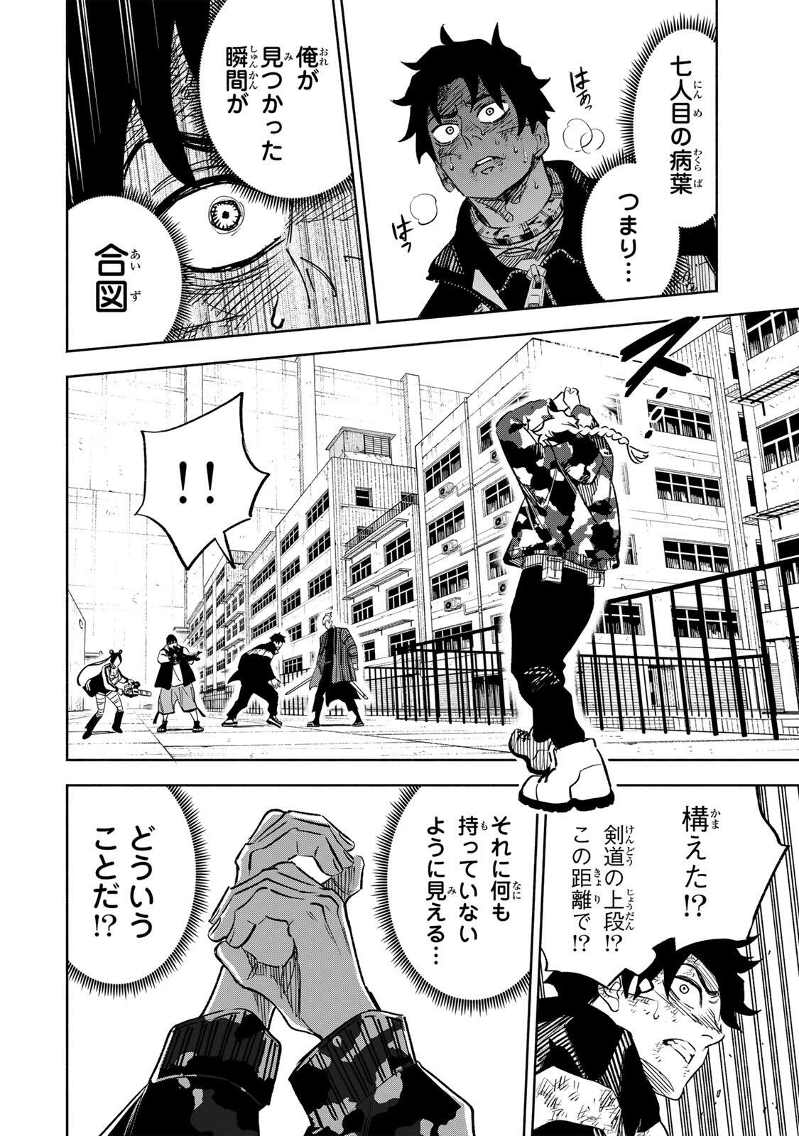 Prisoners of Twilight-Town Chapter 41 14ページ