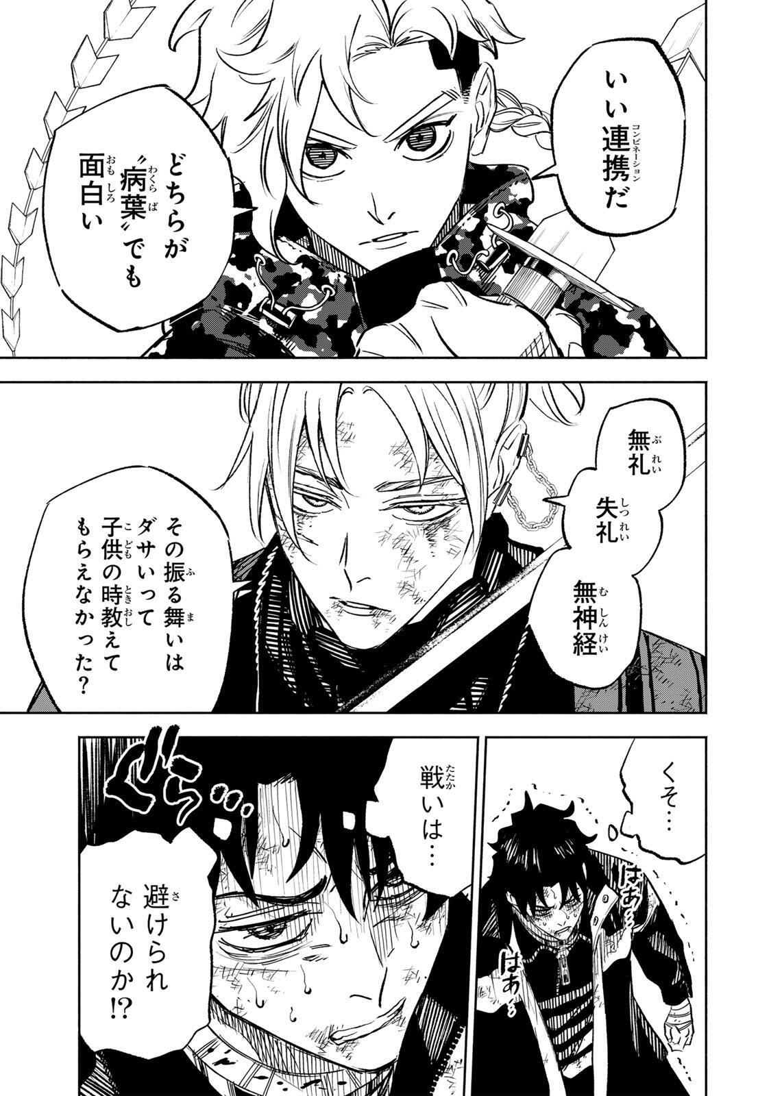 Prisoners of Twilight-Town Chapter 41 17ページ