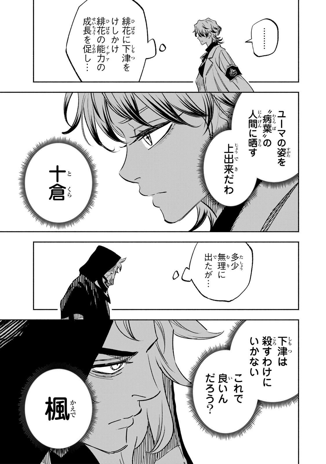 Prisoners of Twilight-Town Chapter 41 19ページ