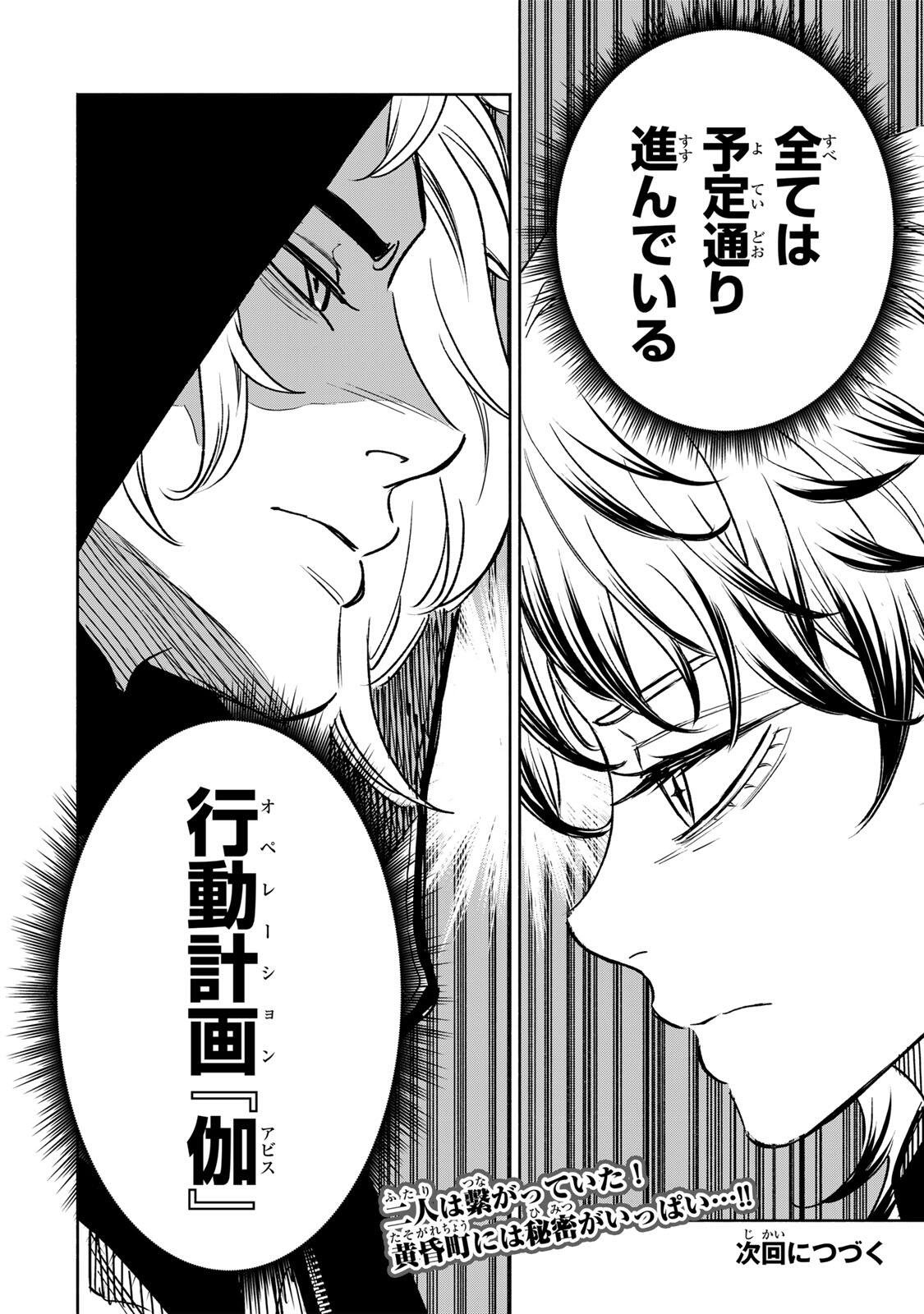 Prisoners of Twilight-Town Chapter 41 20ページ