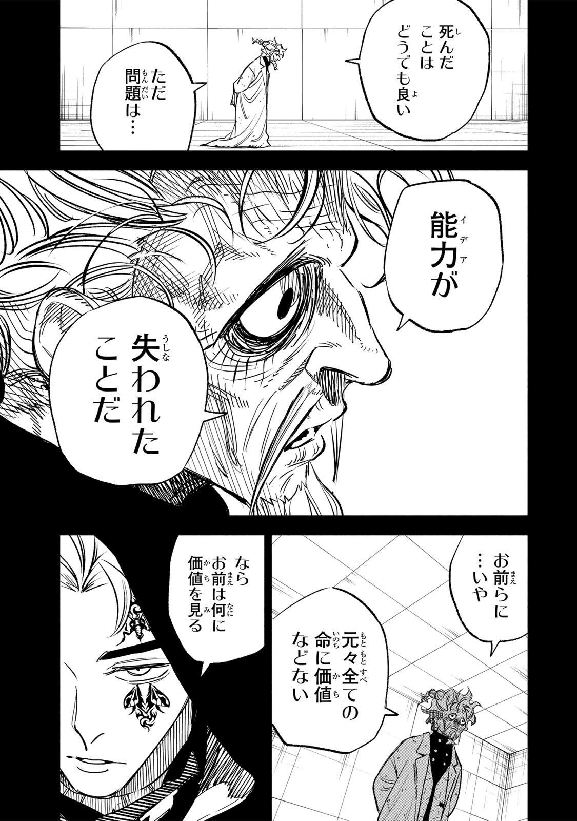 Prisoners of Twilight-Town Chapter 41 3ページ