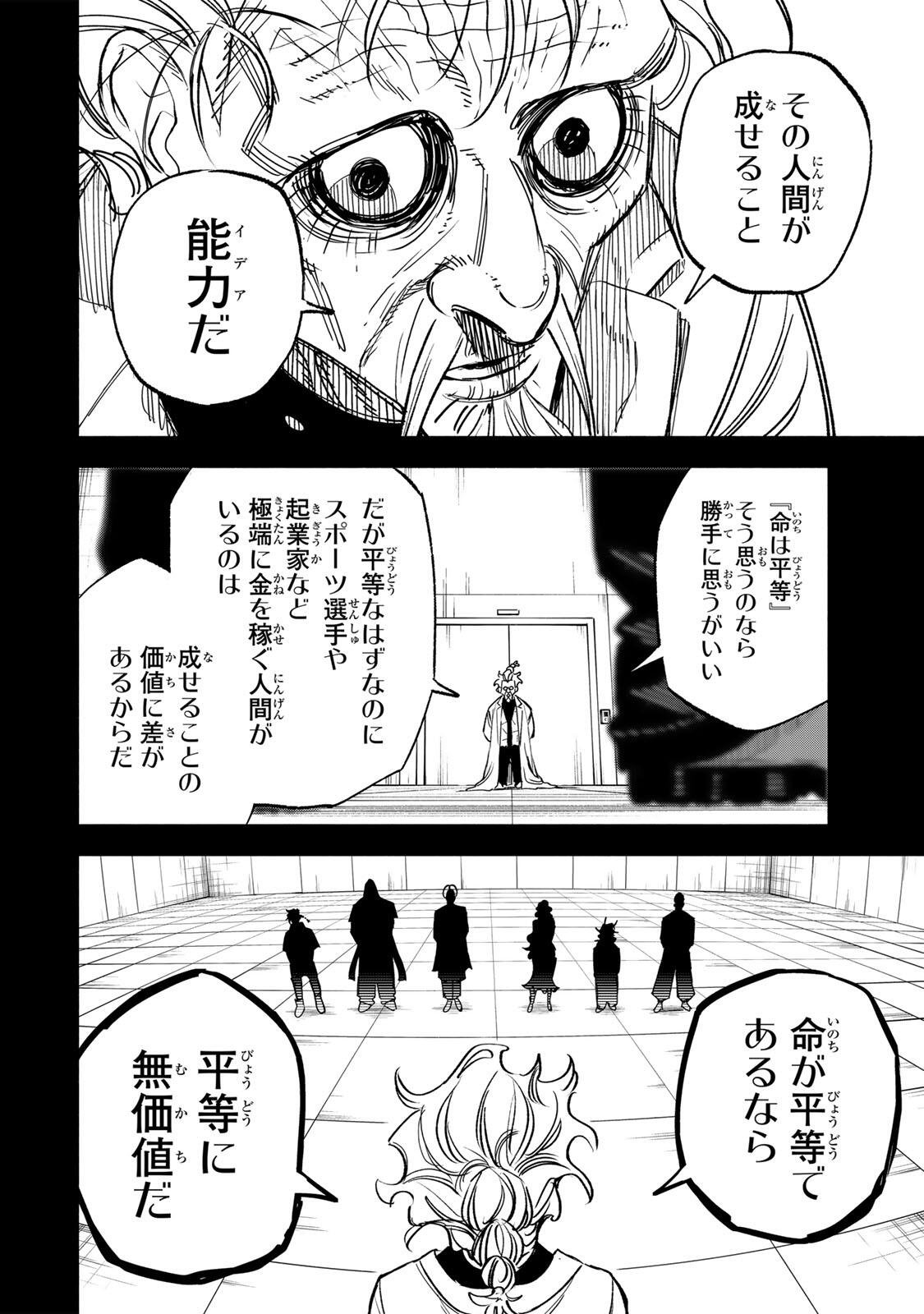 Prisoners of Twilight-Town Chapter 41 4ページ