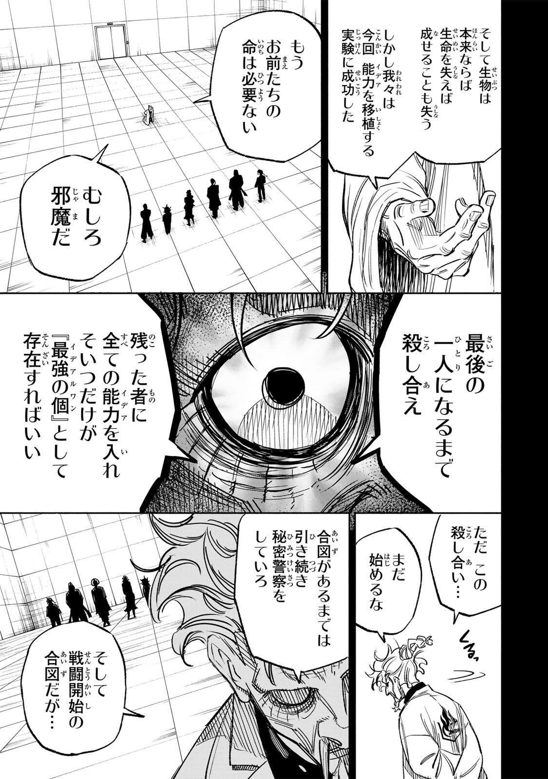 Prisoners of Twilight-Town Chapter 41 5ページ