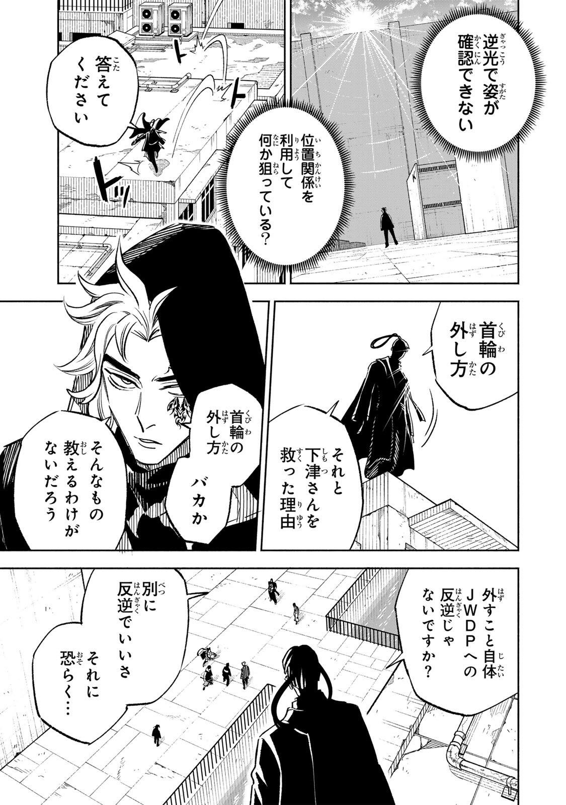Prisoners of Twilight-Town Chapter 41 7ページ