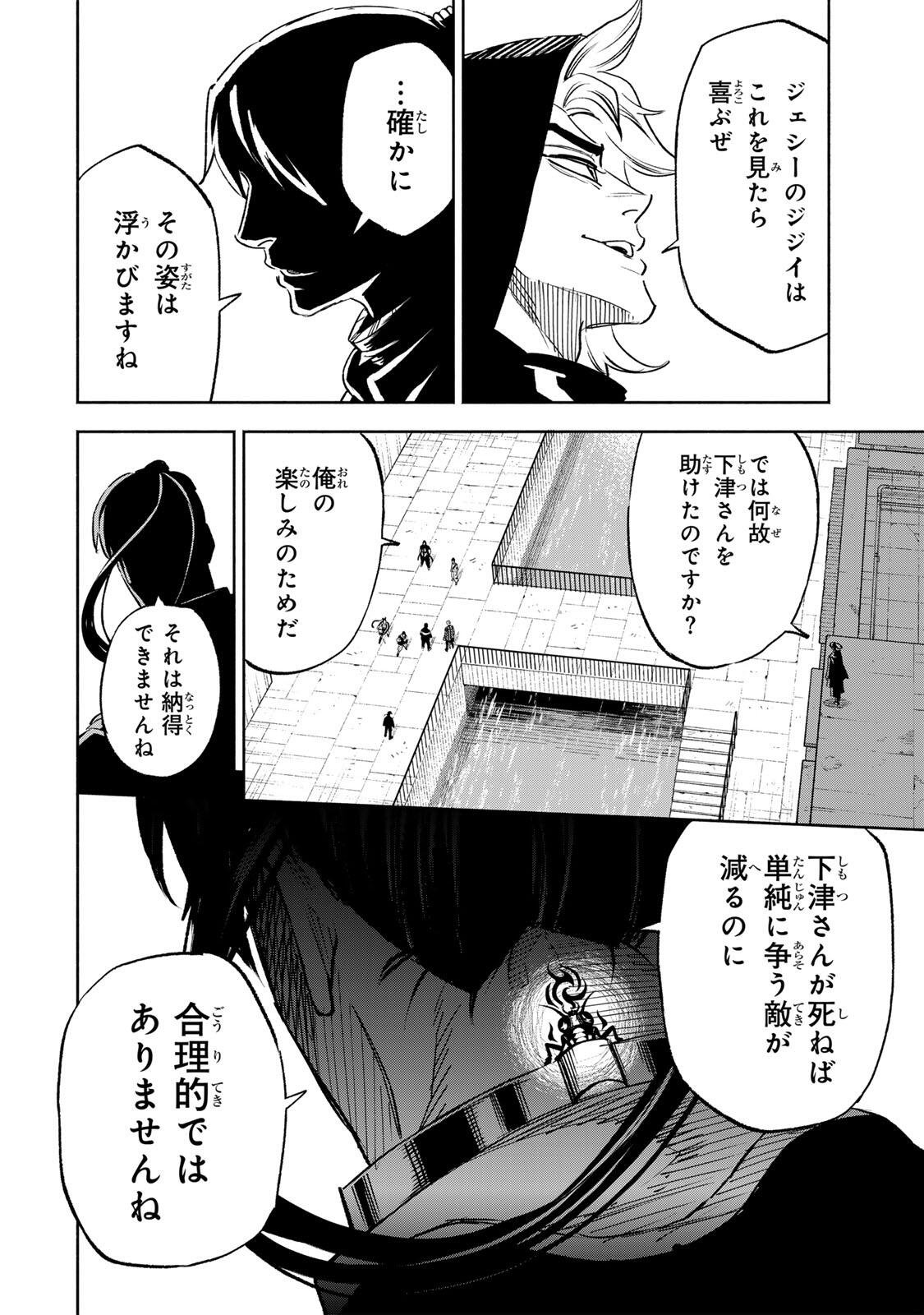 Prisoners of Twilight-Town Chapter 41 8ページ