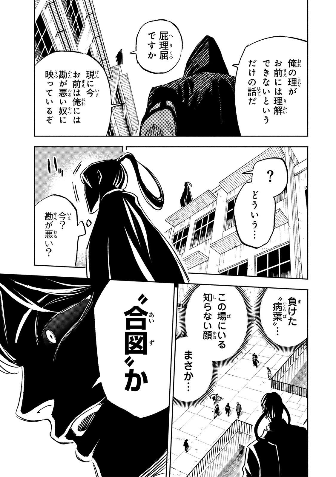 Prisoners of Twilight-Town Chapter 41 9ページ