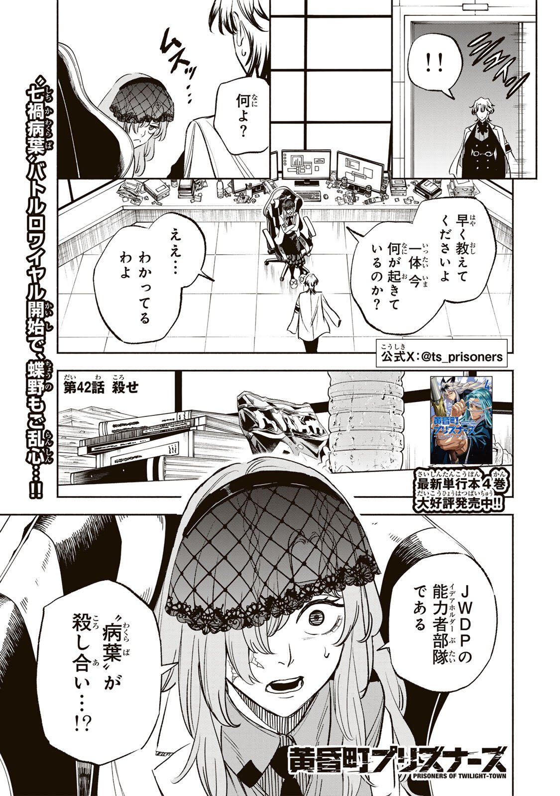 Prisoners of Twilight-Town Chapter 42 1ページ