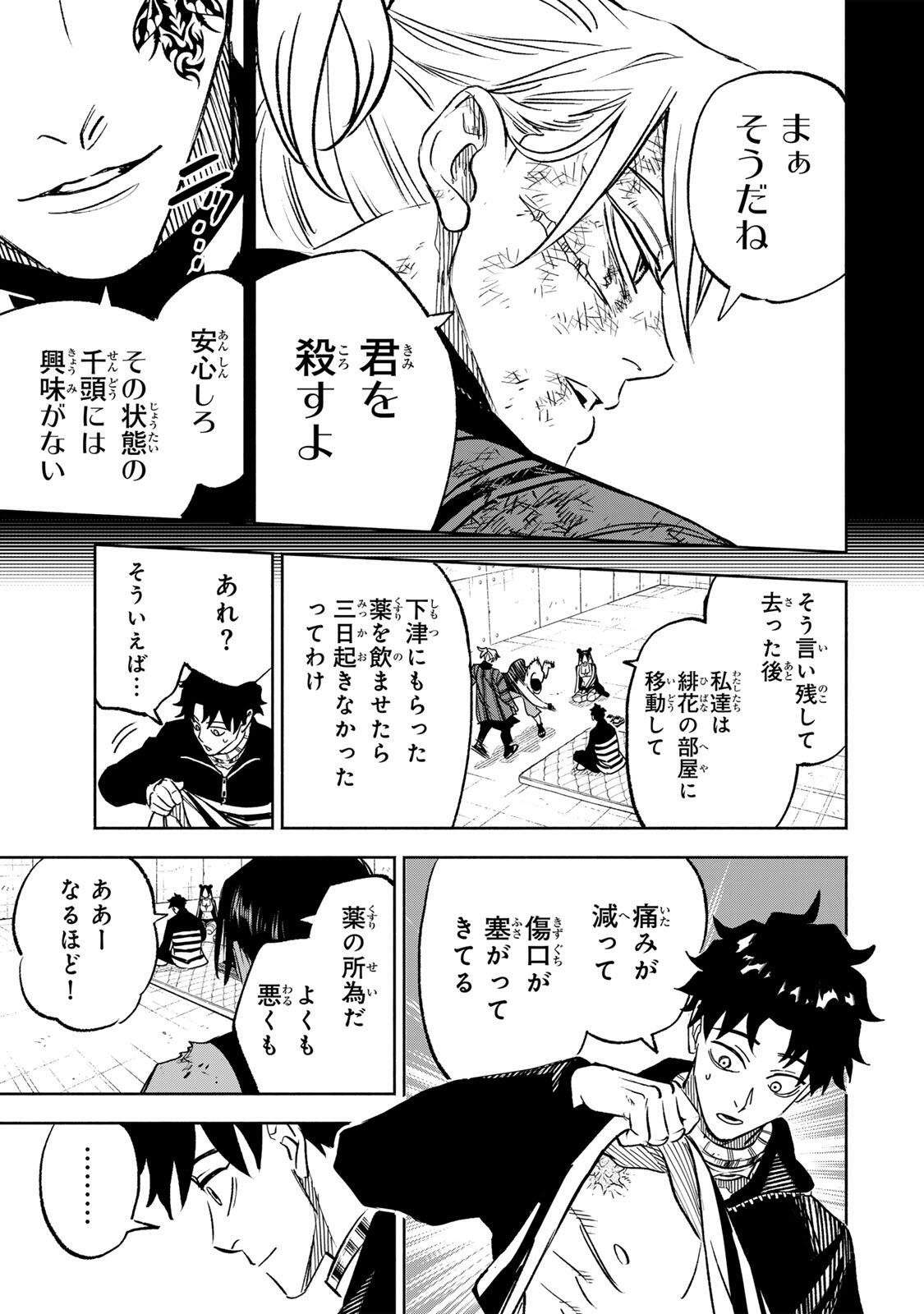Prisoners of Twilight-Town Chapter 42 11ページ