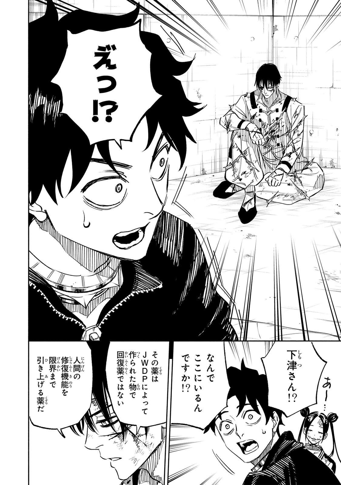 Prisoners of Twilight-Town Chapter 42 12ページ